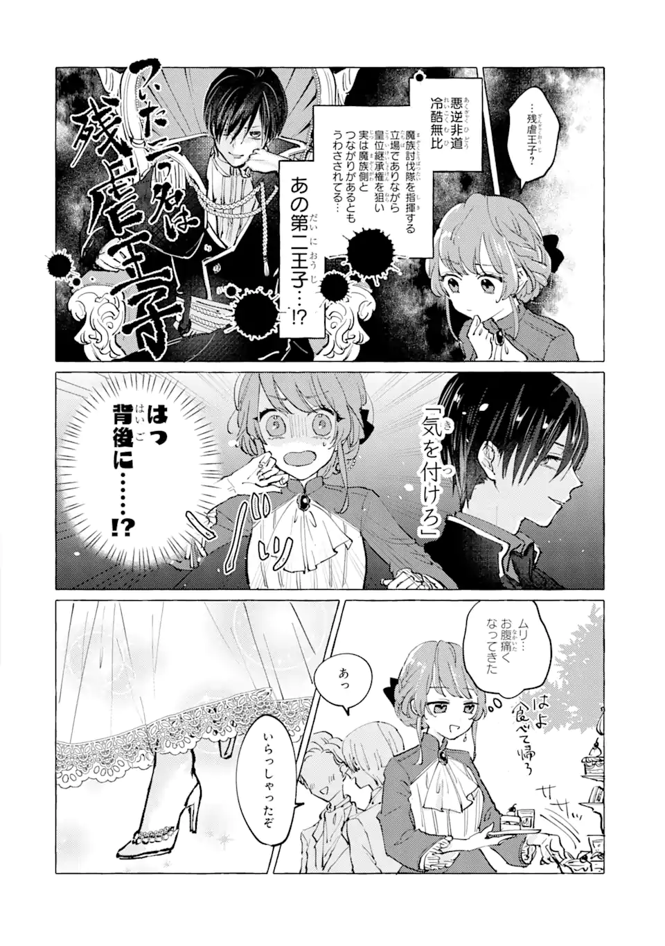 Haiboku Seijo wa, Hitamuki ni Kuni wo Horoboshimasu! - Chapter 1 - Page 11